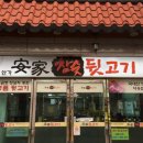 안가참숯뒷고기 네이버블로그