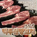 백두산 양꼬치(문덕점) 이미지
