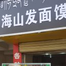 높고 푸르고 하얀 지구의 조각 : 장예, 치롄, 차카염호(2)