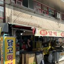 달떡분식 | [대구맛집/분식]대구 3대 떡볶이, 두류동 맛집 원조 달떡 방문기