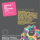 4th WORLD DJ FESTIVAL 이미지