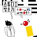스튜디오스틸 이미지