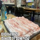 최씨명가 정육식당 이미지