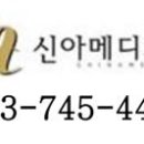 신아메디코스 이미지