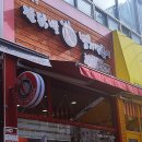 동대문엽기떡볶이 화성향남점 네이버블로그