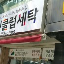네오빌세탁소 이미지
