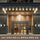 NAC KOREA 이미지