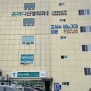 백봉력내과의원 이미지