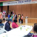 강동동 어르신 경로잔치 이미지