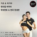 수] 가츠&자기야, 센바 무브먼트& 한곡 완성반 이미지