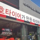 타이어프로 고령점 이미지
