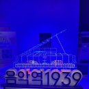 음악역1939 피크닉 콘서트 | 아늑한 작은 영화관의 매력, 가평 실내 놀거리 1939시네마 관람기
