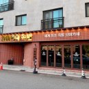 완미족발청주 이미지