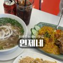 연제구-107 | 베트남 현지음식 땡길때 배곧 맛집 연제네 추천