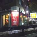 계림원 누릉지통닭(당산점) 이미지