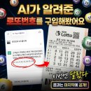 챗GPT에게 로또번호를 물어봤습니다 (좋은 꿈꾸고 구입한 실제 후기)