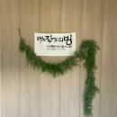 어느 작가의 방 | 남양주 북 스테이 < 어느작가의방 > 평온과 행복감이 깃드는 곳