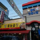 홍능곱창