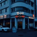 미소마트 이미지