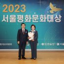 고양특례시의회 조현숙 부의장, 2023년 서울평화문화대상 자치의정대상 수상 이미지