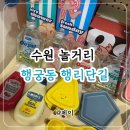 보용만두 - 화성시 화산남로 39 | 수원 화성 놀거리 | 열기구(플라잉수원) 행궁동 행리단길 소품샵 뮤니버스 보용만두 데이트 코스 추천