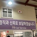 FM카서비스 네이버블로그