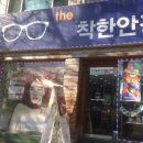 착한안경원 이미지