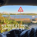남촌리 | 충북 청주 조용하고 경치좋은 사람없는 숨은 노지차박지