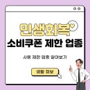 킴스헤어샵 | 민생회복 소비쿠폰 사용 제한되는 곳은 어디?
