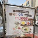 이정 | 평택 칼국수 맛집 이정칼국수모밀 점심 웨이팅 후기