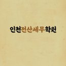 다산세무회계 이미지