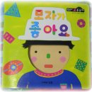 [서평]재미있고 흥미로운 놀이책이 가득한 수학동화 <<똘똘이 수 놀이터>>1 이미지