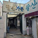 팔산 | [대구 칠성동]옛스러움이 가득한 팔산가든 방문 후기🥘