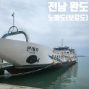 화흥포매표소 | 전남 완도 해남 노화도 보길도 화흥포항 동천항 산양진항 갈두항 배편 소요시간 시간표 운임표 요금...