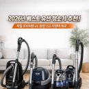밀레제트 | 청소기 추천 가이드 2026 | 무선·유선 베스트 모델과 피해야 할 청소기