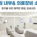 모세내과의원 이미지