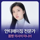 누리재활원 | 몸짱 의사 이종민 원장 "미니쉬는 토탈 치아 안티에이징...라미네이트면 안 했죠"