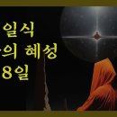 개기일식.악마의 혜성.4월8일(이집트의 뱀신) 이미지