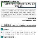 [농업기술실용화재단]2021년 농업분야 유망기업 청년취업지원사업 모집공고(~4.16) 이미지