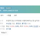 맨도롱풀하우스 | [미니드라마] 007. 내여자친구는구미호 2010년 16부작 완결 SBS 홍정은, 홍미란 작가