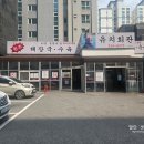 명가그릇주방 | 뚝배기 가득 고기 가득 언제나 든든한 24시 선지해장국 명가 유치회관 본점