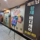 동탄피부관리 화성 반송동 베트남황제바디케어 위치 가격 후기 추천