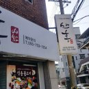 하대동321 | 진주 하대동 맛집 :: 산홍 산더미 물갈비 식스센스 출연