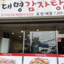 대명감자탕 이미지