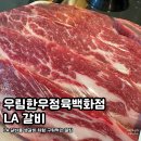 우림한우정육백화점