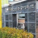 소만주공아파트 이미지