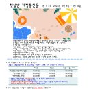 8월 1주 가정통신문 이미지