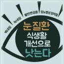 눈 건강에 좋은 발아현미주스 이미지