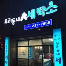 세탁소 이미지