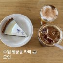 수원 행궁동 카페 모인 라임파이 후기